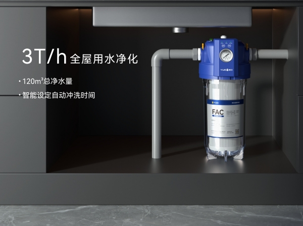 全屋凈水器(中央凈水機)